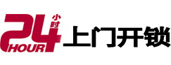额济纳旗24小时锁行